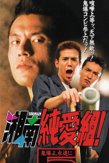  de Série Shonan Junai-gumi! (1995)