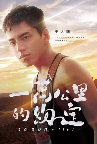 Poster 6 de Filme 10,000 Miles (2016)