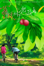 Secrets Happened On The Litchi Island (荔枝树下热烈岛)