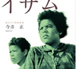 Kiku e Isamu