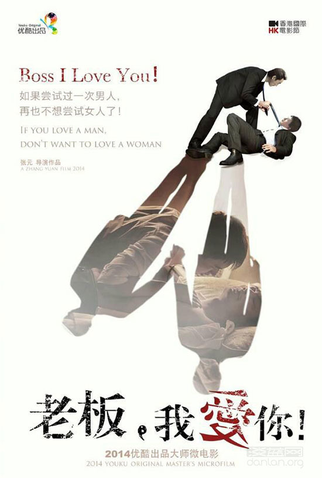Poster 2 de Curta Boss, I Love You (2014)