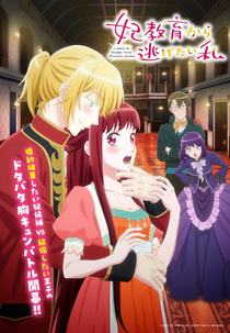 Kisaki Kyouiku kara Nigetai Watashi (妃教育から逃げたい私)