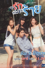 Love Songs Love Series: Will You Love Me or Will You Be Cruel? (Love Songs Love Series: Ja Ruk Reu Ja Rai)