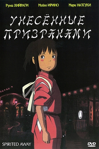  de Filme A Viagem de Chihiro (2001)