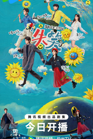 Poster 2 de Série Smile Code (2024)