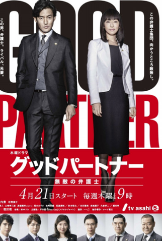 Poster 1 de Série Good Partner: Muteki no Bengoshi (2016)