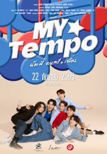 My Tempo: The Movie (น้องพี่ดนตรีเพื่อน)
