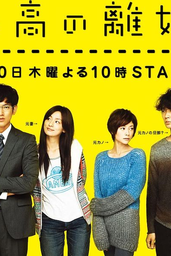  de Série Saikou no Rikon (2013)