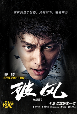 Poster 7 de Filme To The Fore (2015)