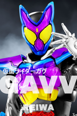 仮面ライダーガヴ (仮面ライダーガヴ)