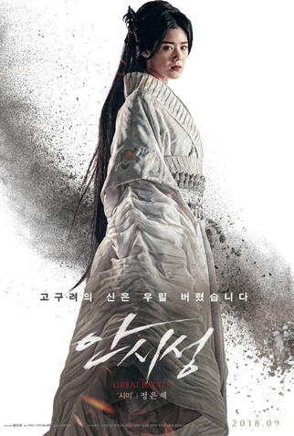 Poster 7 de Filme A Grande Batalha (2018)