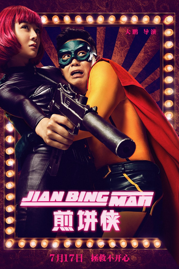  de Filme Jian Bing Man (2015)