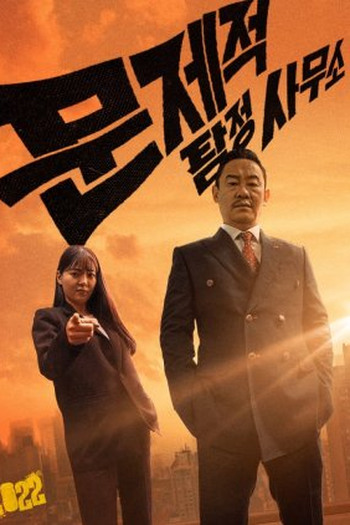 Poster de Série Problematic Detective Agency (2022)