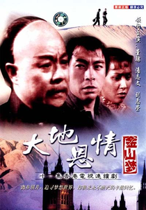 Fatherland (Dai dey yan ching)