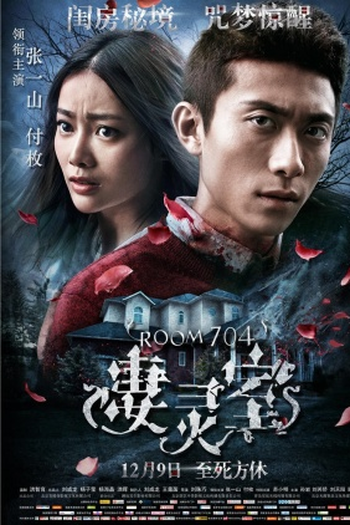 Poster de Filme Room 704 (2016)