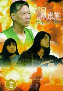Flying Car Nation (Biao Che Zu)