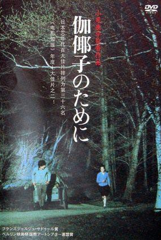 Poster 1 de Filme For Kayako (1984)