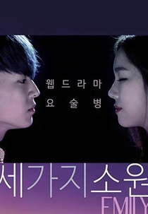 Magic Bottle (요술병 Also Known as: Magic Lamp)