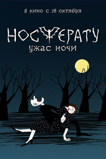 Nosferatu. Uzhas nochi (Носферату. Ужас ночи)