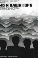 Nós Somos As Nossas Montanhas (Menq enq, mer sarere)