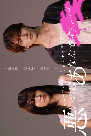 Poster 2 de Série It's Your Fault (2025)