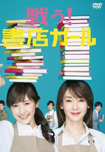Fight! Bookstore Girl (Tatakau! Shoten Girl)