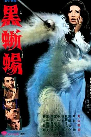  de Filme Black Lizard (1968)