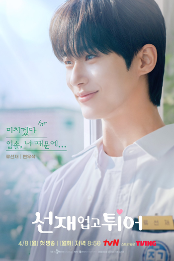  de Série Lovely Runner (2024)