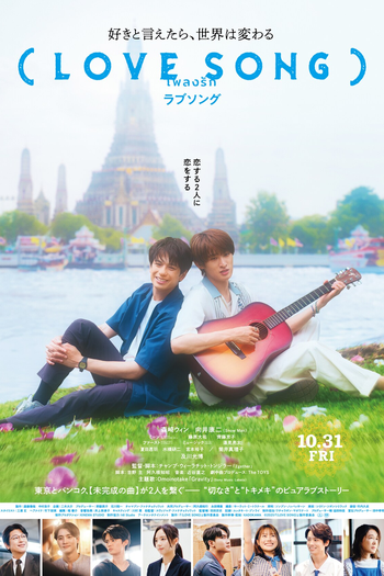  de Filme (Love Song) (2025)