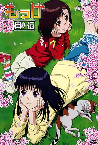 Poster 4 de Série Mokke (2007)