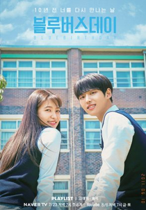 Blue Birthday (블루버스데이)