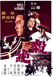 Soul Of The Sword (Sha jue)