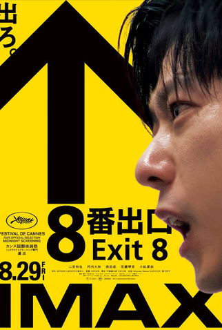 Poster 7 de Filme Exit 8 (2025)