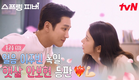 [춘곤증 티저] '속보' 지구온난화로 겨울보다 빠르게 찾아온 '스프링' 이주빈과 '피버' 안보현 ❤️‍🔥 #스프링피버 EP.0