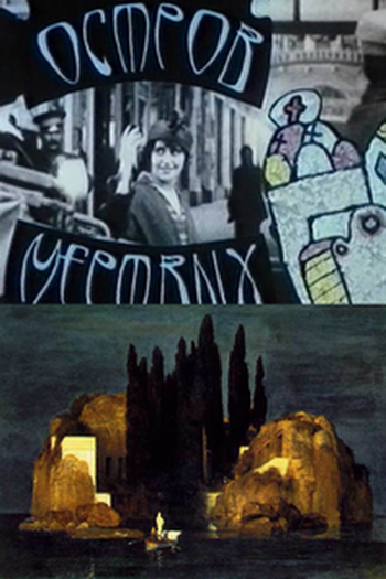 Poster de Filme Ostrov myortvykh (1993)