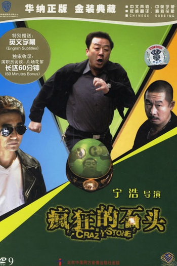  de Filme Crazy Stone (2007)