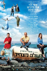 The world is funny   (Haolam Mats'hik) (Haolam Mats'hik)