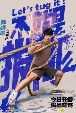 Poster 4 de Série Let's Tug It (2023)