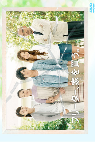 Poster 4 de Série Freeter (2010)