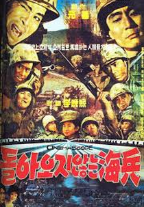 Vietnã em Chamas (돌아오지 않는 해병)