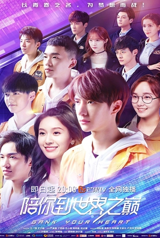 Poster 1 de Série Gank Your Heart (2019)