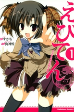 Ebiten: Kōritsu Ebisugawa Kōkō Tenmonbu (えびてん 公立海老栖川高校天悶部)