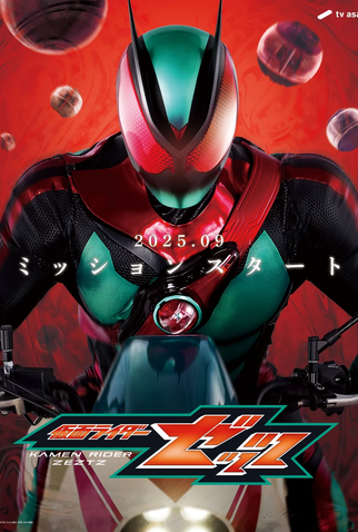 Poster 1 de Série Kamen Rider Zeztz (2025)
