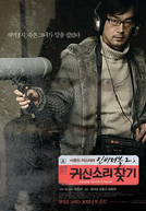 Invisible 2: Chasing the Ghost Sound (In-bi-jyeo-beul 2: Gwi-sin So-ri Chat-gi)