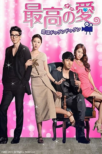  de Série The Greatest Love (2011)