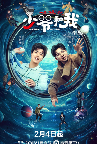 Poster 1 de Série Our Parallel Universes (2024)