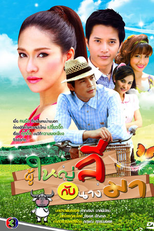 Headman Lee and Miss Ma (Poo Yai Lee Gub Nang Ma)