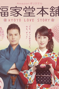 Fukuyado Honpo: Kyoto Love Story - Poster / Capa / Cartaz - Oficial 1