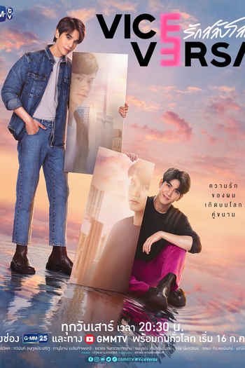  de Série Vice Versa (2022)