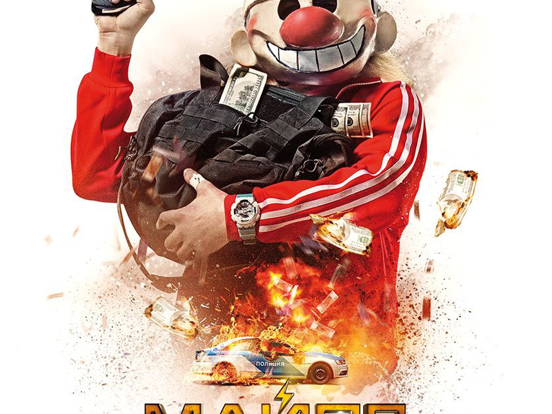 Foto 2 de Major Grom